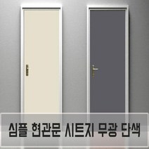 현관문 방문 가구 단색 시트지 방수 무광 단색필름지, 러블리핑크-08