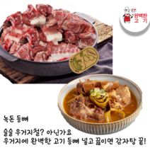 녹돈 감자탕거리 등뼈 1kg/, 1kg, 1개