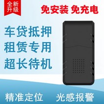자동차GPS추적기 GPS추적기 Beidou GPS 로케이터 렌터카 모기지 자동차 대출 도난 방지 차량 관리 시스템 초장기 대기 설치, 매우 긴 대기 시간 + 평생 무료