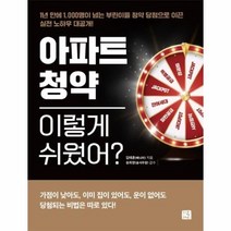 이노플리아 아파트 청약 이렇게 쉬웠어, One color | One Size, 9791187799177
