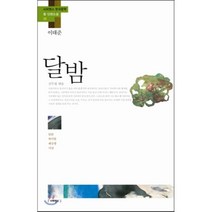 달밤:달밤 복덕방 패강랭 사냥, 사피엔스21
