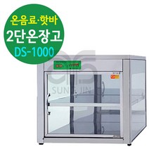 전기 음료 온장고, 1. DS-1000 (쌍화탕50개용)