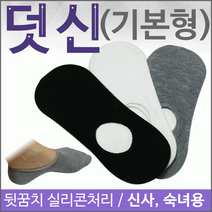 페이크삭스[신광]/무지덧신/페이크삭스/고급덧신/덧버선/발목덧신/여름덧신/양말/덧신[덧신기본형]덧신양말