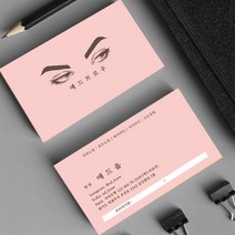 뷰티 반영구 속눈썹명함 네일샵 예쁜명함샘플 쿠폰명함 이쁜 독특한명함 명함제작 500매 4종, HY-00019 브라운, (코팅)양면명함500매, 카카오톡