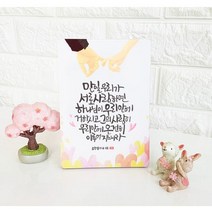 [데코헤븐리] 러브캘리 말씀액자 - DA0185 우리가 서로 사랑하면