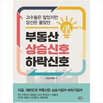 잇콘 부동산 상승 신호 하락 + 미니수첩 증정, 신현강(부룡)