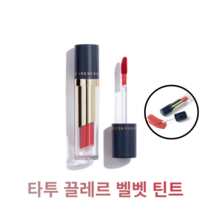 타투 끌레르 벨벳 틴트 1~41호 벨벳틴트 전색상 Tattoo Clair Velvet Tint, 17 호즈
