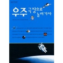 [개똥이네][중고-최상] 우주 극장으로 놀러가자
