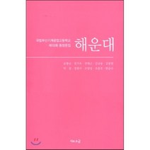 해운대 : 국립부산기계공업고등학교 제10회 동창문집, 시와소금