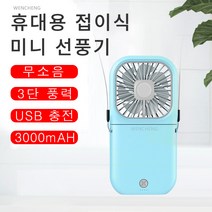 WENCHENG 썸머 초슬림 접이식 휴대용 미니 목걸이 선풍기, F20표준판-푸른 색