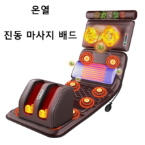 온열진동마사매트 침대형안마기 안마베개 마사지매트, 일반판 진동마사지 7종류
