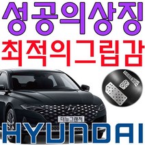 성공의 상징 6세대 그랜저 스포티한 스포츠 페달킷 꾸며보기, 쿠팡 본상품선택