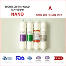 하이테크프리미엄 APS DWP-460 아쿠아 세진 정수기 호환 나노 필터, C형전체세트 4개