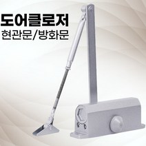 턴투유 현관문 방화문 도어클로저 자동 문닫힘 도어스토퍼, 1개