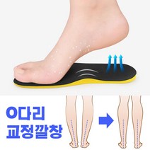 SGSG 오다리교정 깔창 좌우한쌍세트 피로완화 충격흡수 자세교정, 깔창세트:블랙_XL(270-280), 1세트