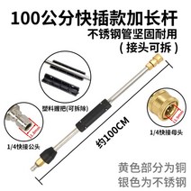 고압 세척기 노즐 자동차 세탁기 물총 바닥 세척 섀시 시립 공장 바닥 세척 바닥 청소 장비 액세서리, 별도의100cm연장막대[두꺼워짐]조인트는탈부착