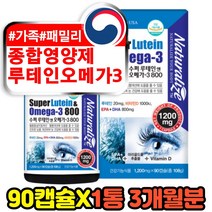 가족 눈 뼈 혈행 건강영양제 슈퍼 루테인오메가3 캡슐 마리골드꽃 epa dha 고함량 비타민d3 불포화지방산 필수 지방산 미국 프리미엄 슈퍼 울트라 명품 좋은 오메가쓰리