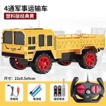 포크레인 소형 장난감 건설 중장비 작동 대형, 4배터리 송공차, 2.4통 군용트럭플라스틱보드 클래식옐로우