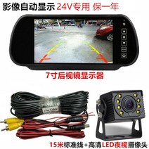 트럭 후방카메라 방수 화물차 후진 모니터 12V24V, 7인치 후진 자동