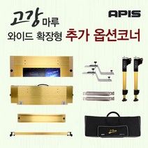 [좌대/받침틀]아피스 고강마루 골드 와이드 확장형 추가옵션 제품 코너, 5.골드 날개_85120특장대