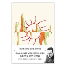 더스토리 초판본 이방인 (문고판) (마스크제공)