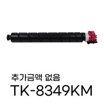 교세라 TK-8349KK TK-8349KC TK-8349KY TK-8349KM TASKalfa 2552ci 2552ciG 2553ci 2553ciG 재생토너, TK-8349KM 빨강