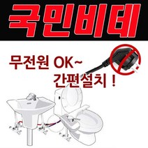 [화장실비데 수동비데 비데] 자가 설치가 가능한 국민비데레비 KMB-L200 K/W-생활/건강_욕실, YN_!@!--> 본상품선택” class=”wr-img”></a></div>
</p></div>
</p></div>
</p></div>
<div class=