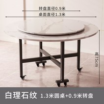 원탁 가족 회식 10인 식사 접이식 신축 밥상 호텔 원형 룰렛 포함 식탁세트, T05-130cm 바루 우드 결석