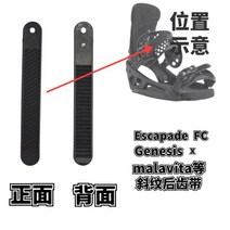 바인딩 스트랩 스노우보드 스키 부품 홀더 크기 밴딩 est BURTON 호환 스노보드, 볼튼 뒤치대(트윌) 1개