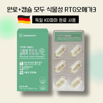 식물성 알티지 오메가3 1개월분 비건 DHA 오메가3 온가족