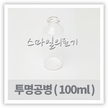 바이알 VIAL 시약병 - 투명유리공병 100ml ( 10개 )