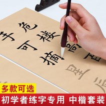 붓글씨첩 입문 모사 중 체 초보자 학생 서예 선지묘홍구양-133896, 옵션24, 색상 랜덤