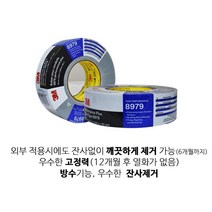 잔사없는 바닥보양재 강력고정 접착테이프 자국안남는 열화x 보양용