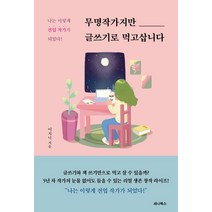 백년을 살아보니 + 행복 예습 [전2권] : 김형석 작가 베스트