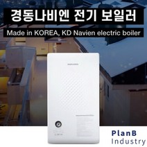경동나비엔 산업용전기 EQB550 순간식 보일러 17~50평, 8k 17평 삼상, 상세페이지 참조3