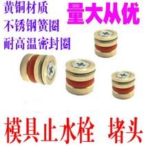 몰드 내열 그치다 수전 물기둥마개 구리 부품 D6 D30 2636548602, D16