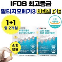 저온 초인계 Rtg 오매가 3 비타민 D E 디 이 오메가 쓰리 삼 리 알타지 어르신 중년 노인 알티지 장용성 캡슐 알티즈 피시 하루 두알 낱개 포장 여성 남성 주부 직장인 중년