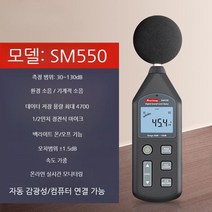 층간소음 측정기 진동 데시벨 공사장 아파트 디지털 소음계, SM550(배터리 제외)