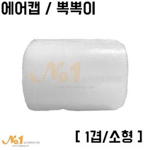 포장용 단열 뽁뽁이 에어캡 창문단열 폭50cm * 50M 롤 뾱뾱이