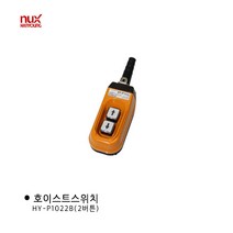 HYNUX 호이스트스위치 2버튼 4버튼 6버튼 비상