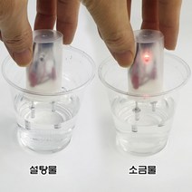 간이 전도계 전해질실험 ( 설탕물 소금물 ) 1인용-JAT