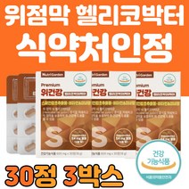 50대 위 건건강 영양제 추천 위점막 보호 감초 추출물 스페인 Glabridin 분말 가루 먹기좋은 알약형태 헬리고박터균 증식 억제 식약처인정 30 40 60대 추천