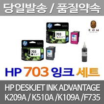 대명 HP K209A 잉크 검정 컬러 세트 출력 프린터기 오피스젯 데스크젯 레이저젯 HP703 HPK109A HPF735 에이치피 HPK510A, 4개입, 셀프리필충전잉크 검정 컬러 세트 설명서 참조 2~3번 충전가능