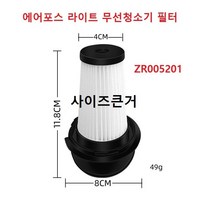 테팔 에어포스 무선청소기 필터 호환품 (호환여부 사이즈 꼭 확인부탁드립니다), 사이즈큰거 ZR005201용