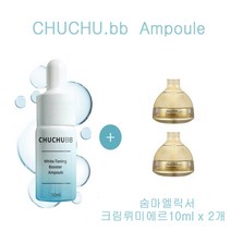 츄츄비비 앰플 구매시 숨37샘플 숨마엘릭서크림뤼미에르10ml 2개증정, 2개
