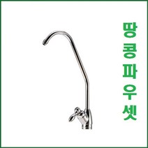 땅콩파우셋 조리수밸브, 상세페이지 참조