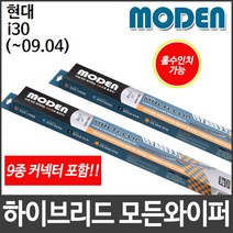 현대 i30 (신형) 와이퍼 모든와이퍼 멀티커넥터포함