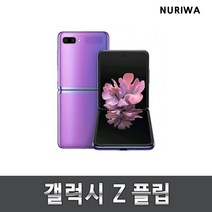 갤럭시 z플립 중고폰 유심옮기면 개통 폰 내려온다 F700, 색상무관_상태우선, A등급