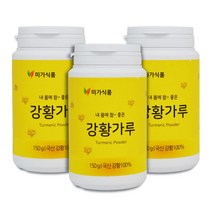 국내산 100% 순수 강황 강항 카레 가루 분말 커큐민 강황차 먹는법 150gx3통, 150g, 3병