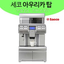 세코 수입 커피머신 아우리카 케이탑 사무실 업소 추천